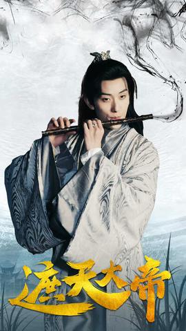 遮天大帝(全集)