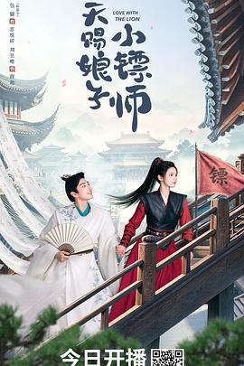 天赐娘子小镖师(全集)