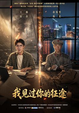 我见过你的征途(全集)