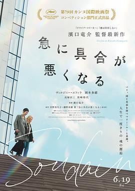 突如其来2026