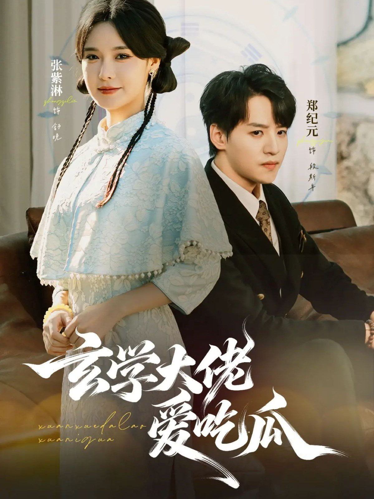 玄学大佬爱吃瓜 靠玄学心声成了全家团龙(全集)